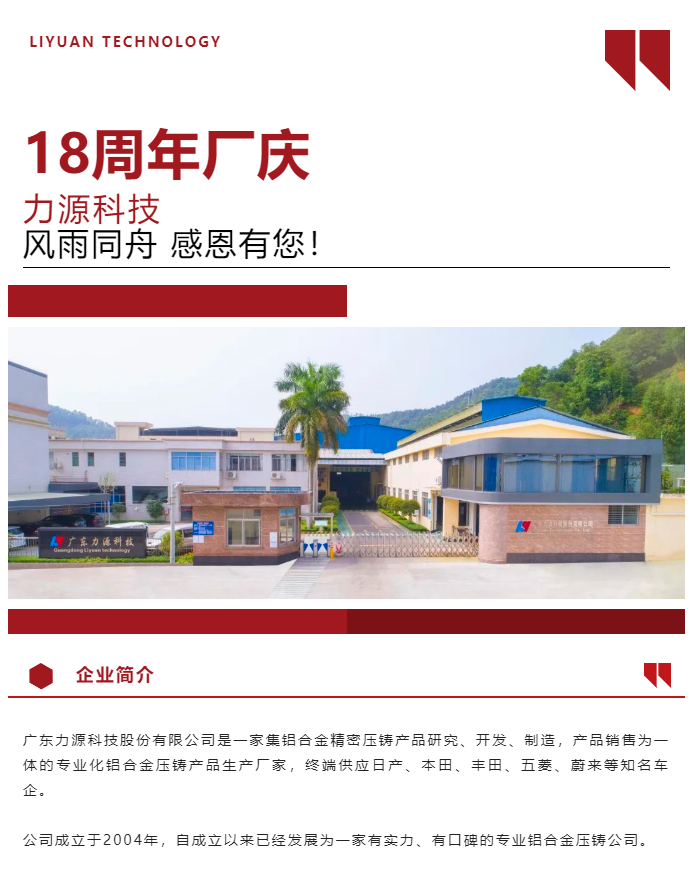 生日快樂(lè)!恭賀力源科技成立十八周年!