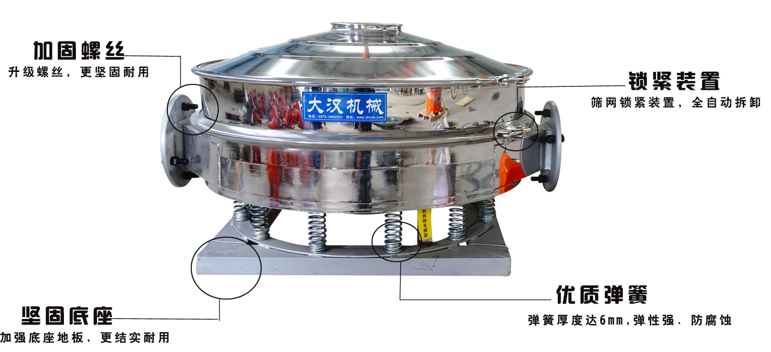 面粉振動(dòng)篩粉機(jī)的特點(diǎn)：加固螺絲：升級(jí)螺絲，更堅(jiān)固耐用，鎖緊裝置：篩網(wǎng)鎖緊裝置，全自動(dòng)拆卸，堅(jiān)固底座：加強(qiáng)底座地板，更結(jié)實(shí)耐用。優(yōu)質(zhì)彈簧：彈簧厚度達(dá)6mm，彈性強(qiáng)，防腐蝕。
