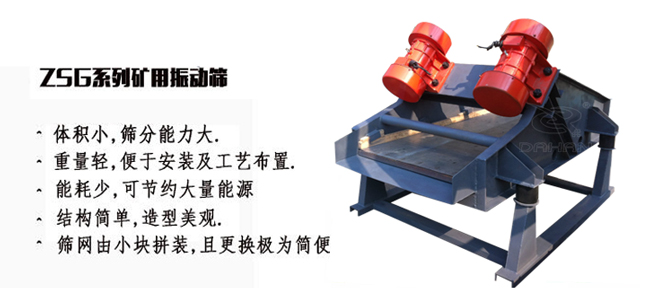 礦用振動(dòng)篩產(chǎn)量大適用于一些磨琢性較大的物料例如：煤塊，石子等。