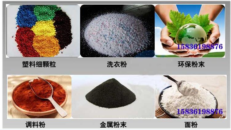 葵瓜籽振動(dòng)篩應(yīng)用行業(yè)：塑料細(xì)顆粒，洗衣粉，粉末，調(diào)料粉，金屬粉，面粉等。