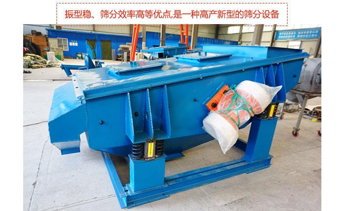 礦用振動篩-直線振動篩具有穩(wěn)定可靠、消耗少、噪音低、壽命長、振型穩(wěn)、篩分效率高等優(yōu)點,是一種高產新型的篩分設備