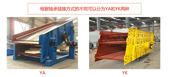 礦用振動篩-圓振動篩根據(jù)軸承鏈接方式的不同可以分為YA和YK兩種,型號不同,處理量也不一樣,應用行業(yè)也不同,篩網方式可做成編織網、聚胺酯網、沖孔網、篦條網等。