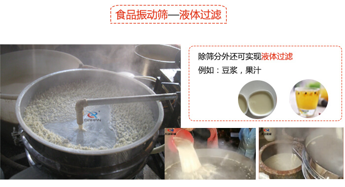 食品振動(dòng)篩特點(diǎn)：束環(huán)裝置能夠?qū)崿F(xiàn)一定程度的固定作用，實(shí)現(xiàn)振動(dòng)時(shí)不會(huì)出現(xiàn)松動(dòng)。進(jìn)料口根據(jù)防塵蓋的大小進(jìn)行設(shè)計(jì)的，能夠保證物料進(jìn)入的通暢性還能保證粉塵不會(huì)肆意露出。振動(dòng)電機(jī)：主要作用就是產(chǎn)生振動(dòng)，幫助篩網(wǎng)實(shí)現(xiàn)物料的篩分。