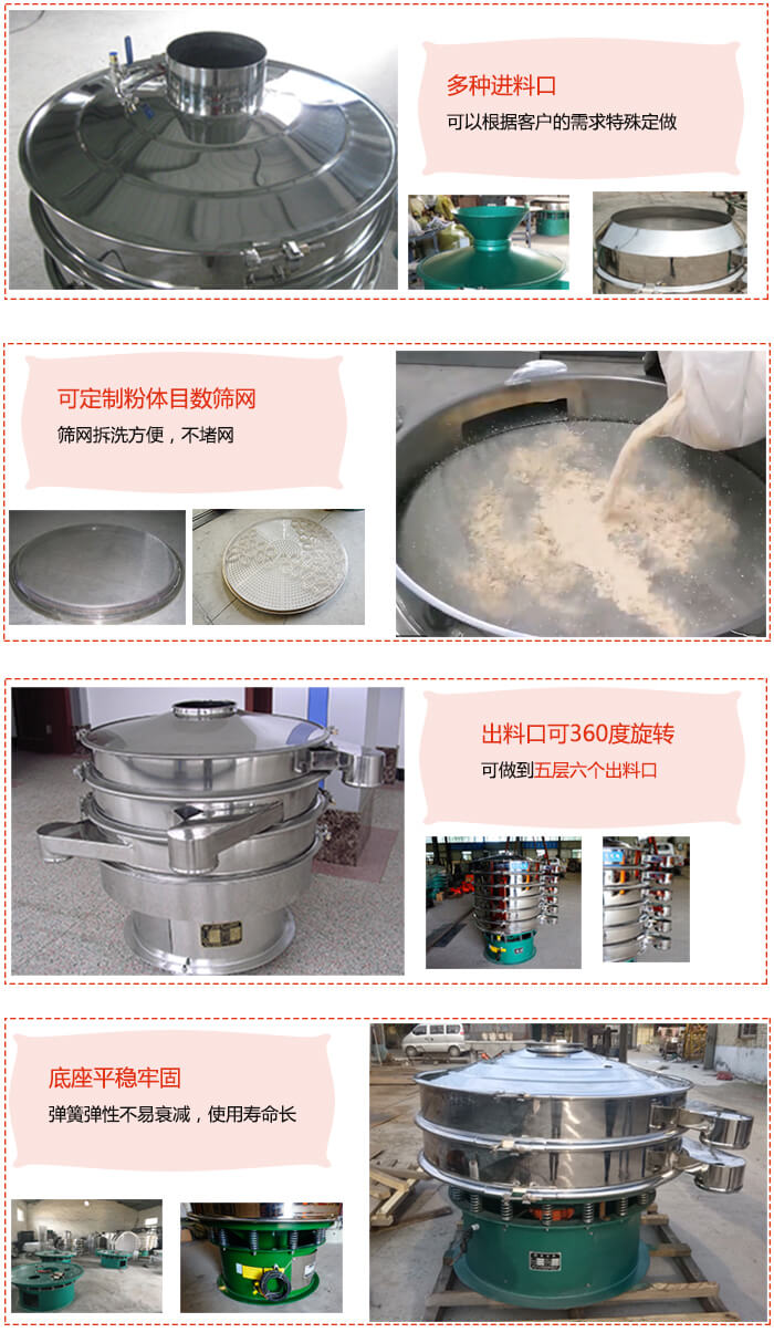 1200型振動(dòng)篩特點(diǎn)：多種進(jìn)料口，可以根據(jù)客戶的需求特殊定制?？啥ㄖ品垠w目數(shù)篩網(wǎng)，篩網(wǎng)拆洗方便，不賭網(wǎng)。出料口可以360度旋轉(zhuǎn)可以做到六層七個(gè)出料口。平穩(wěn)牢固底座彈簧彈性不易衰減，使用壽命長(zhǎng)等特點(diǎn)。