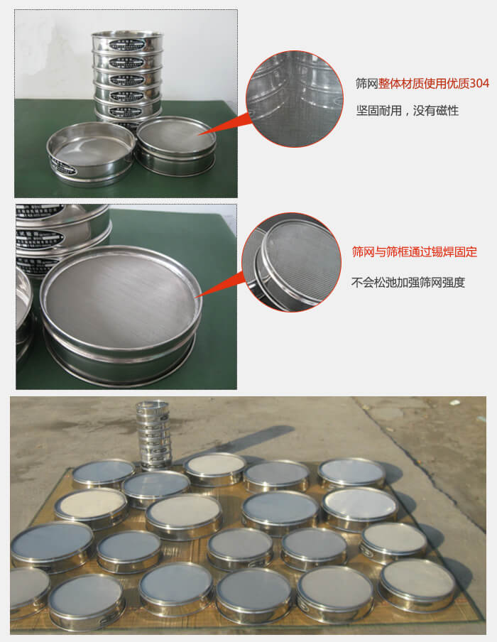 實(shí)驗(yàn)室用試驗(yàn)篩配件：篩網(wǎng)整體材質(zhì)使用優(yōu)質(zhì)304堅(jiān)固耐用，沒有磁性篩網(wǎng)與篩框通過錫焊固定，不會(huì)松弛加強(qiáng)篩網(wǎng)強(qiáng)度，耐磨性強(qiáng)，加長使用壽命。
