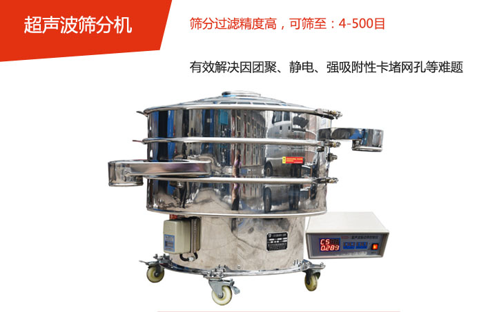 可篩至：4-500目    篩分過濾精度高，有效解決因團聚、靜電、強吸附性卡堵網(wǎng)孔等難題