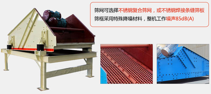 脫水振動篩特點及優(yōu)勢：脫水效果好，產(chǎn)量大，工作噪音低，入料均勻。