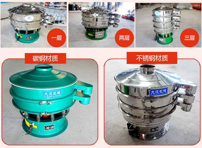 旋振篩層級分類：一層，兩層，三層材質(zhì)分類：碳鋼，不銹鋼等