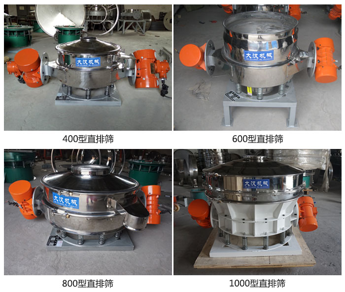 直排篩型號分400,600,800,1000等。