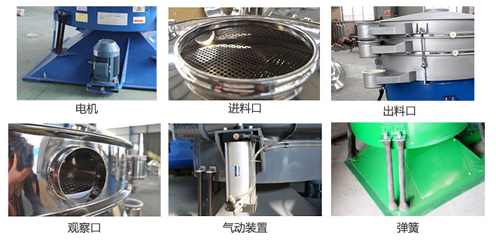 搖擺篩分機由進料口，出料口，觀察口，電機，彈簧，氣動裝置等部件組成