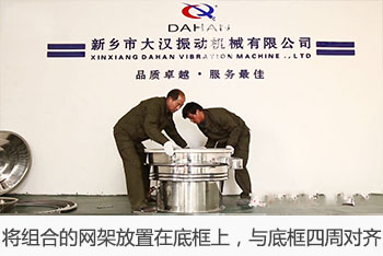將組合的網(wǎng)架放置在底框上，與底框四周對(duì)齊。