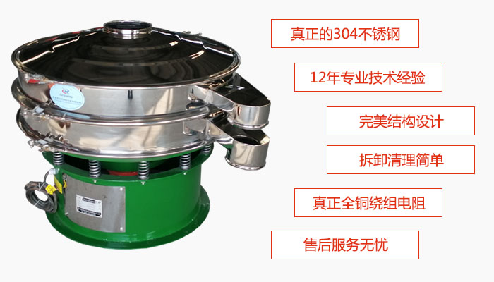 陶瓷粉振動篩特點：采用304不銹鋼材質(zhì)，全銅繞組電機；拆卸清理簡單；12年專業(yè)技術(shù)經(jīng)驗，售后服務(wù)無憂。