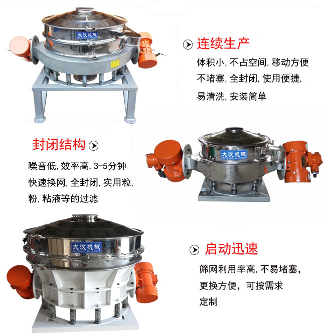 直徑1000mm直排篩特點：連續(xù)生產(chǎn)：體積小，不占空間，移動方便，不堵塞，全封閉，使用便捷，易清洗，安裝簡單。封閉結(jié)構(gòu)：噪音低，效率高，3-5分鐘，快速換網(wǎng)，全封閉，實用粒，粉粘液等的過濾。啟動迅速：篩網(wǎng)利用率高，不易堵塞，更換方便，可按需求定制。