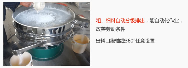 面粉振動篩粉機特點：粗、細料自動分級排出，能實現(xiàn)自動化作業(yè)，改善勞動條件 出料口繞軸線360°任意設(shè)置。