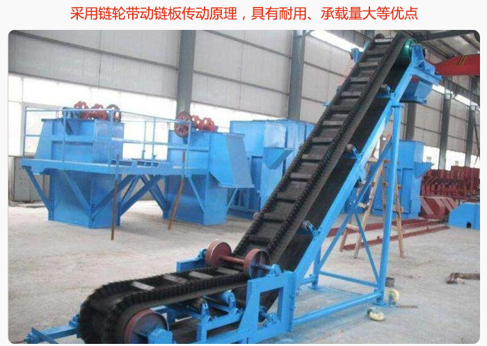 大傾角皮帶輸送機采用鏈輪帶動鏈板傳動原理，具有耐用、承載量大等優(yōu)點