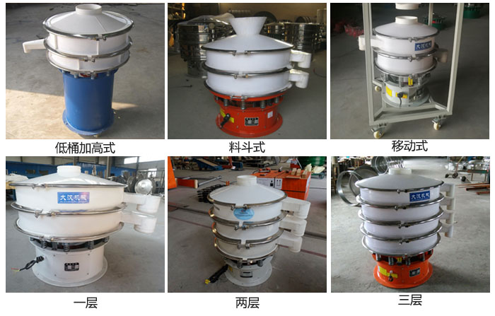 聚丙烯振動篩低桶加高式，料斗式，移動式定制產(chǎn)品和一層，兩層，三層不同層級產(chǎn)品展示圖。