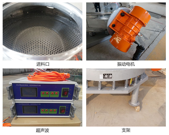 超聲波直排篩細(xì)節(jié)展示：進(jìn)料口，超聲波電源，振動(dòng)電機(jī)，支架。