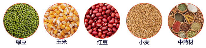 小型直線篩適用物料：綠豆，玉米，顏料，石頭，塑料，紅豆，石墨，中藥材，大麥等。