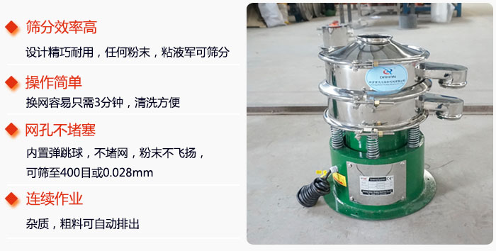 不銹鋼小型振動篩特點：1，效率高設(shè)計輕巧耐用，任何分類，粘液均可篩分。操作簡單：換網(wǎng)容易，操作簡單，清洗方便網(wǎng)孔不堵塞。