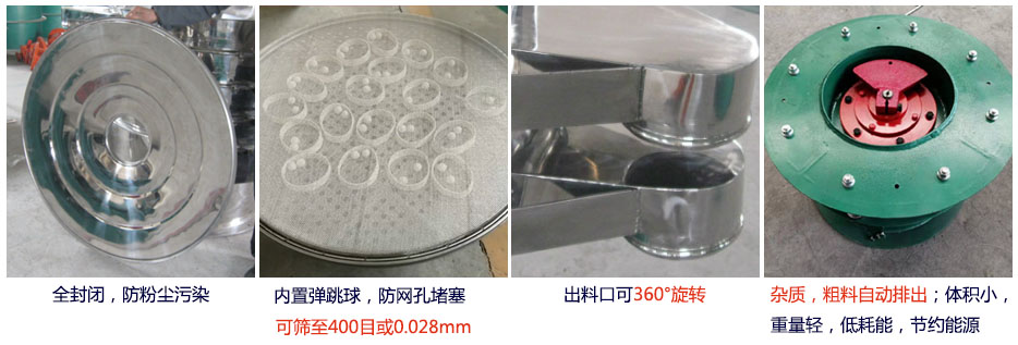 大型旋振篩特點(diǎn)：1，全封閉，放粉塵污染。雜質(zhì)，粗料自動(dòng)排出可以連續(xù)作業(yè)。2，出料口360度旋轉(zhuǎn)獨(dú)特的網(wǎng)架設(shè)計(jì)篩網(wǎng)使用壽命長換網(wǎng)容易，清洗方便。3，內(nèi)置彈跳球，防止網(wǎng)孔堵塞?？珊Y至400目或0.028mm。4，雜質(zhì)，粗料自動(dòng)排出，可以連續(xù)作業(yè)。體積小，重量輕，低耗能節(jié)約能源。