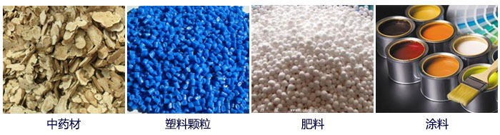 食品直線振動篩主要適用行業(yè)：中藥材，塑料顆粒，肥料，復(fù)合肥顆粒，涂料等。
