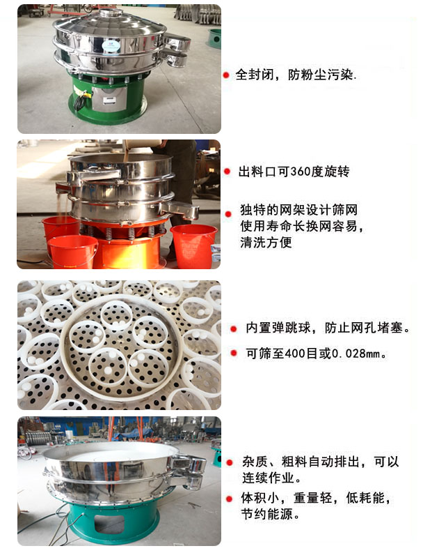 1800型振動篩的特點(diǎn)：1，全封閉，放粉塵污染，雜質(zhì)，粗料自動排出可以連續(xù)作業(yè)。2，出料口可360度旋轉(zhuǎn)。篩網(wǎng)使用壽命長，換網(wǎng)容易，清洗方便，內(nèi)置彈跳球，防止網(wǎng)孔堵塞?？珊Y至400目或0.028mm，可以連續(xù)作業(yè)。體積小，重量輕，低能耗，節(jié)約能源。