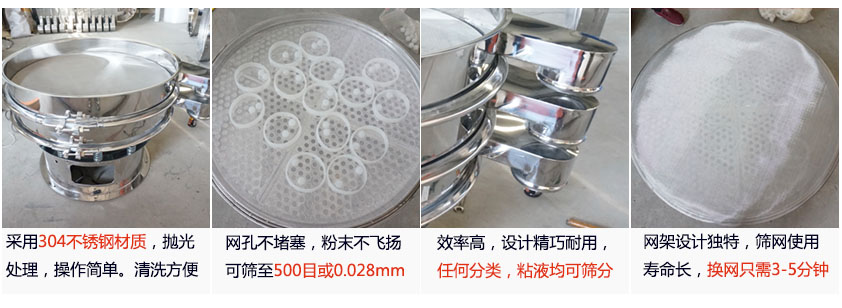 里外剖光振動篩的特點：1，效率高：效率高，設(shè)計精巧耐用，任何分類，粘液均可篩分。2，操作簡單采用優(yōu)質(zhì)材料，篩網(wǎng)更換容易，操作簡單，清洗方便。3，網(wǎng)孔不堵塞：網(wǎng)孔不堵塞，粉末不飛揚，可篩至500目或0.028mm4，精細做工：產(chǎn)品經(jīng)過嚴格加工程序，，做工精細美觀耐用。5，網(wǎng)架設(shè)計：篩網(wǎng)使用時間長久，往往快只需3-5分鐘。