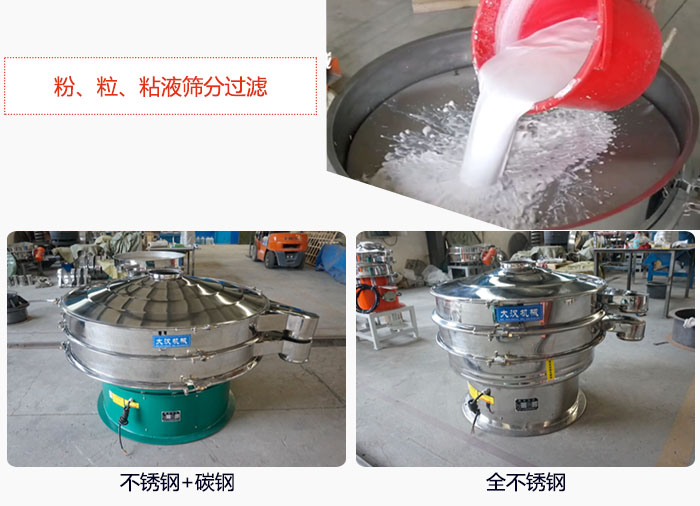 固液分離振動篩篩分鈦白漿液試機現(xiàn)場，該產(chǎn)品材質(zhì)分不銹鋼+碳鋼，全不銹鋼兩種。