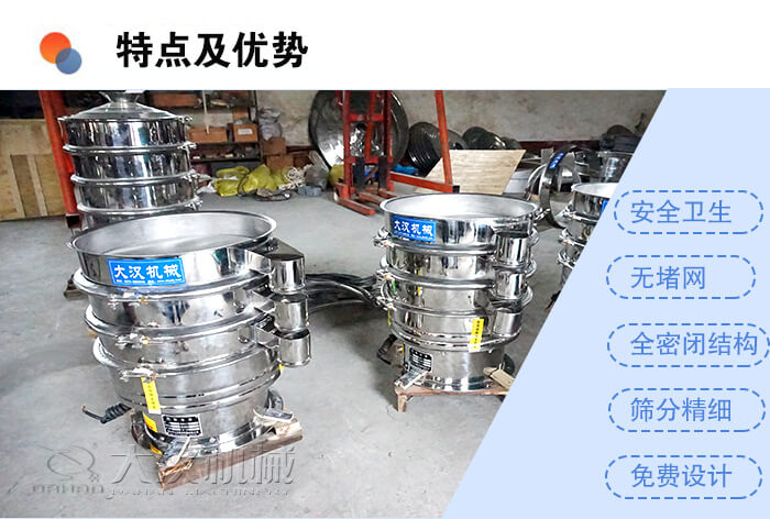 醫(yī)藥振動(dòng)篩特點(diǎn)及優(yōu)勢：安全衛(wèi)生，無堵網(wǎng)，全密閉結(jié)構(gòu)，篩分精細(xì)，免費(fèi)設(shè)計(jì)。