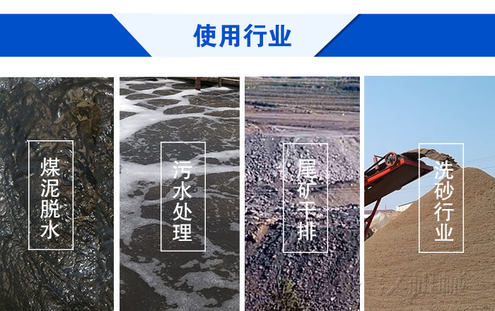 脫水振動篩使用行業(yè)：煤泥脫水，污水處理，尾礦干排，洗砂行業(yè)。