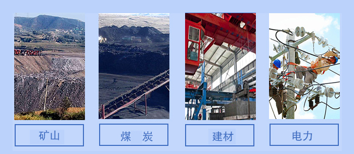 概率篩適用行業(yè)：礦山，煤炭，建材，電力。