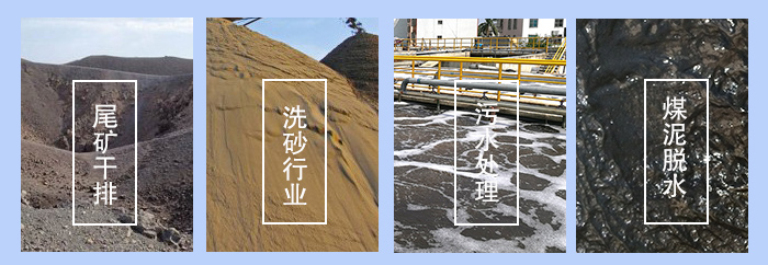 振動(dòng)脫水篩適用行業(yè)：尾礦干排，洗砂行業(yè)，污水處理，煤泥脫水。