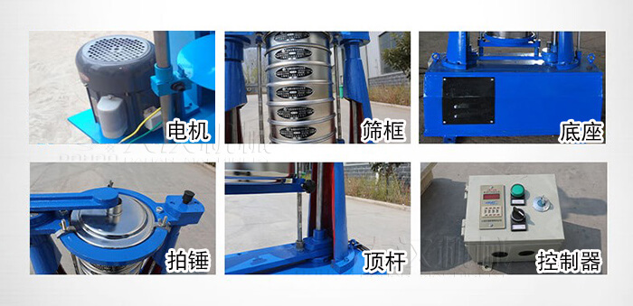 拍擊篩主要有：電機(jī)，篩框，底座，拍錘，頂桿，控制器。