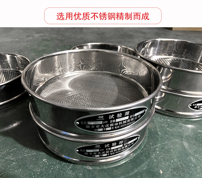 標(biāo)準(zhǔn)試驗篩篩框材質(zhì)為紫銅，黃銅，錫青銅，不銹鋼等材質(zhì)。并且符合化學(xué)實驗使用。