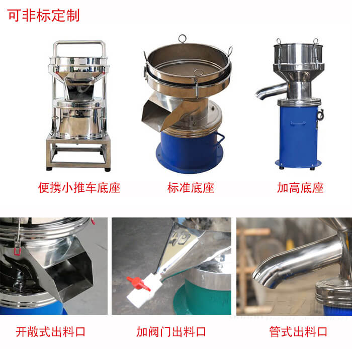 450過濾篩定制：底座：小推車底座，標(biāo)準(zhǔn)底座，加高底座。出料口：開敞式，加閥門式，管式出料口。