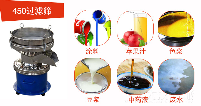 450型過濾篩機適用范圍:采礦，火力發(fā)電，化工，冶金，建筑，糧食等。