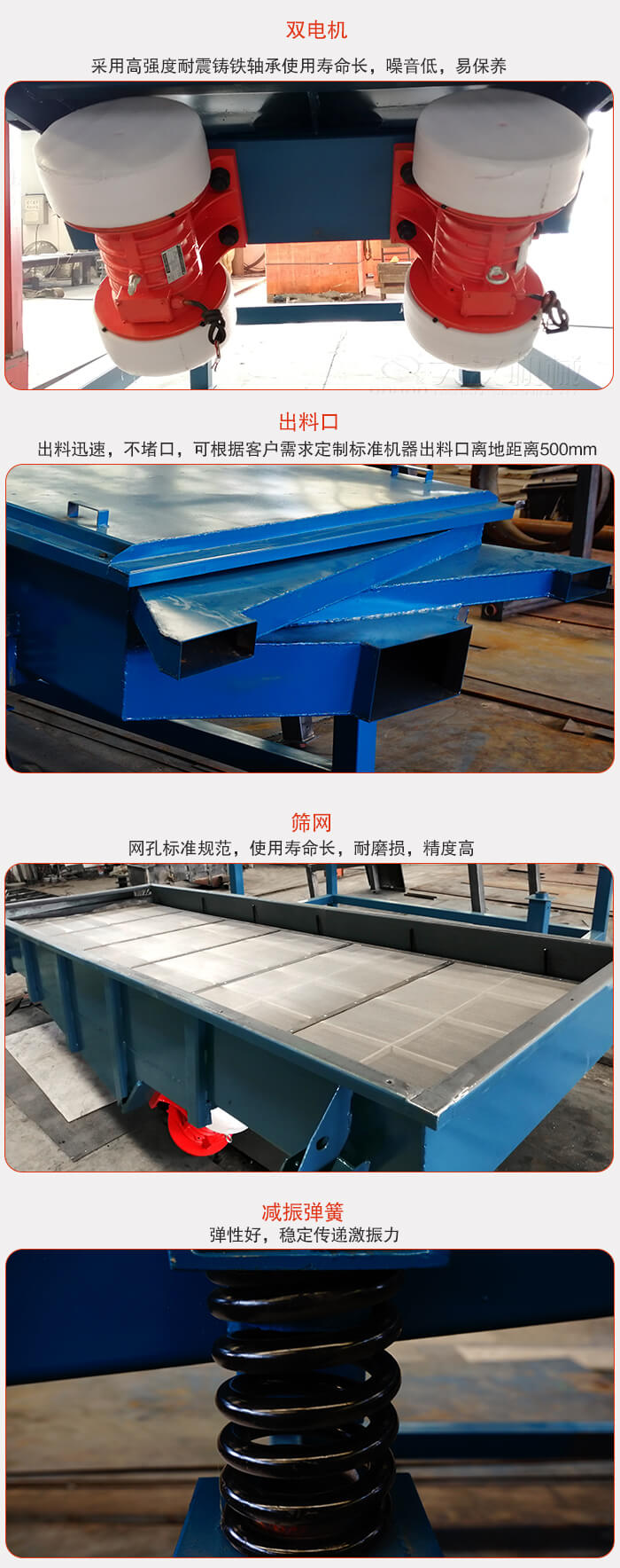 1030直線振動篩特點：采用高強度耐震鑄鐵軸承，適用壽命長，噪音低，易保養(yǎng)。出料口：出料迅速，不堵口，可根據(jù)客戶需求定制標準機器出料口離地面距離500mm。篩網(wǎng)：網(wǎng)孔標準規(guī)范，使用壽命長，耐磨損，精度高減振彈簧：彈性好，穩(wěn)定傳遞激振力。