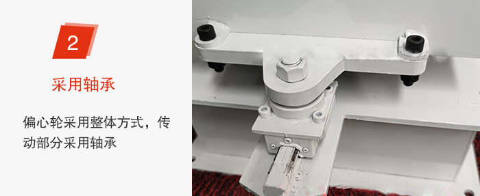 軸承不易損壞，偏心輪與篩機為整體。