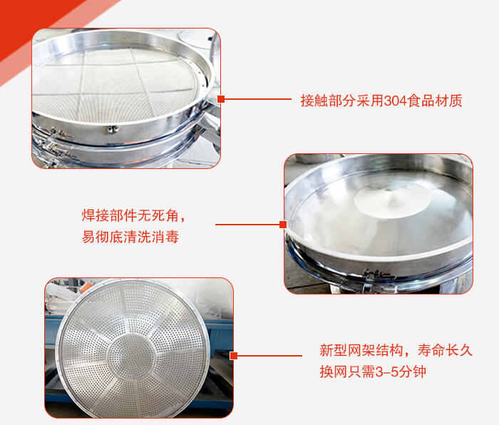 豆?jié){過濾振動篩的特點：效率高，設(shè)計精巧耐用，任何精類，粘液均可篩分。換網(wǎng)容易，操作簡單，清洗方便。網(wǎng)孔不堵塞，粉末不飛揚，可篩至500目或0.028mm。雜質(zhì)粗料自動排出，可以連接作業(yè)。