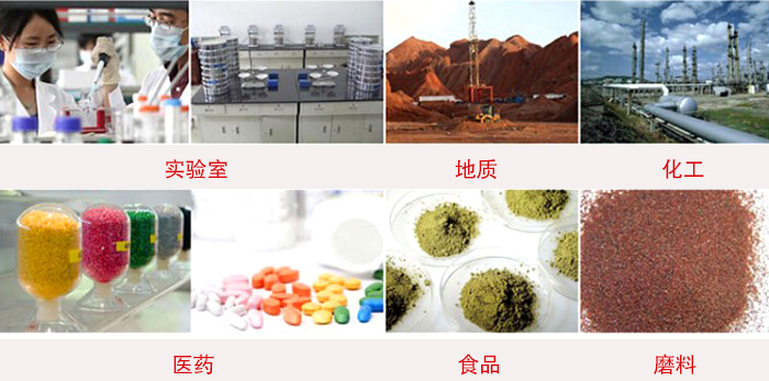 頂擊式振篩機(jī)適用物料：食品，化工，醫(yī)藥，冶金，建材，礦山，耐火材料，煤炭等。